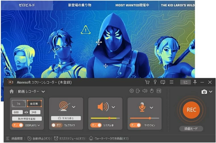 ゲームを録画する方法