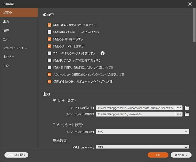ゲームプレーを録画