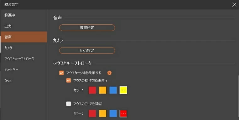 Windows 録音方法