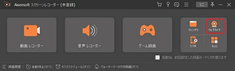 appgeeker-ウェブカメラ録画