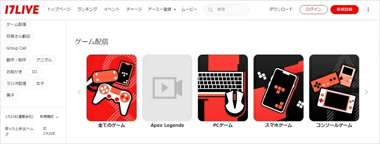 17LIVE(イチナナ)