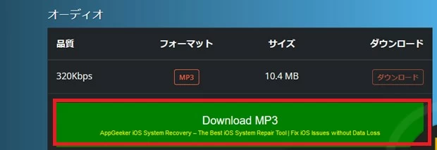 YouTube動画をMP3に変換-2CONV