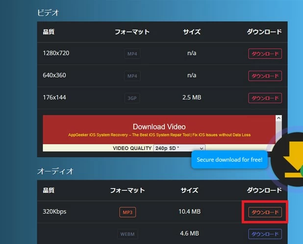 YouTube動画をMP3に変換-2CONV