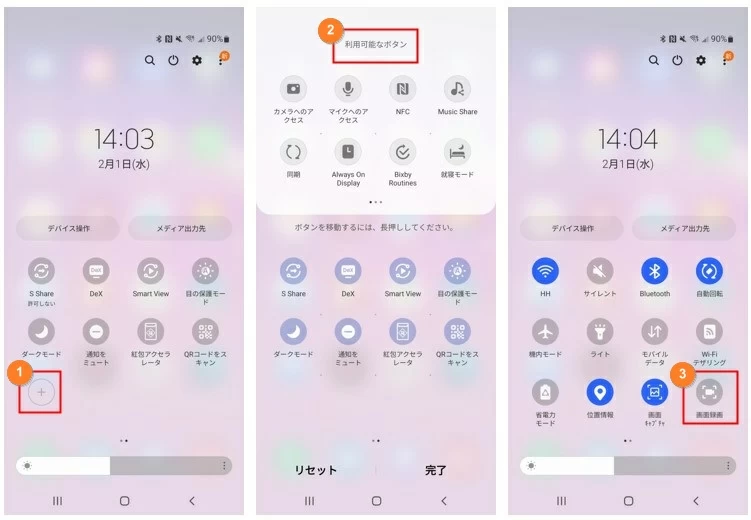 パネルに「スクリーンレコード」を追加