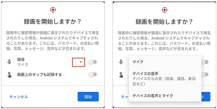 Android内部の音声の設定方法