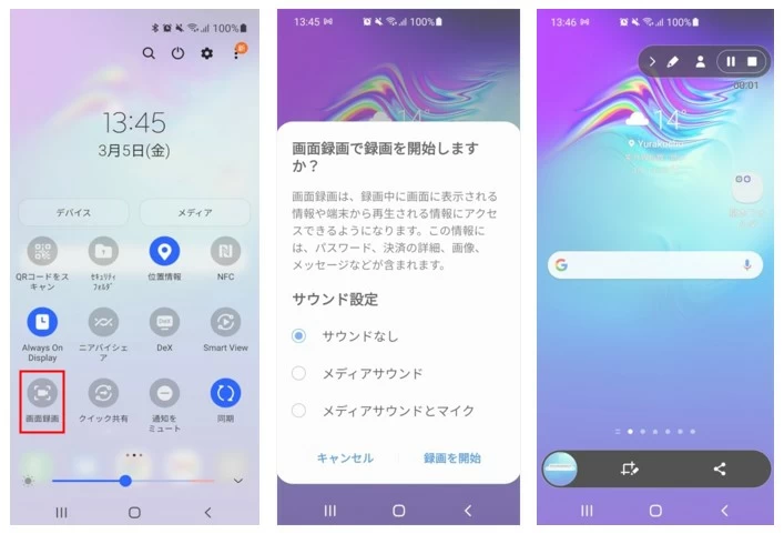 画面録画の開始
