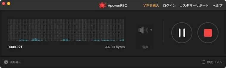ApowerREC 録音