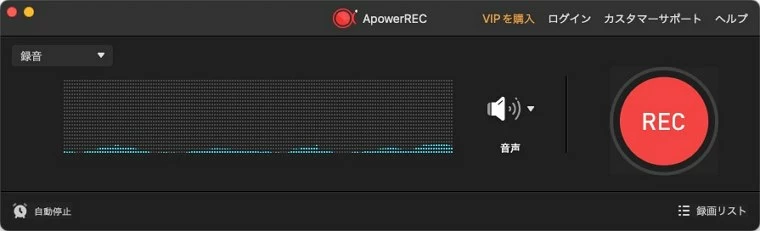 ApowerREC 録音