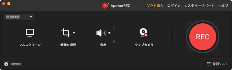 ApowerREC 録音