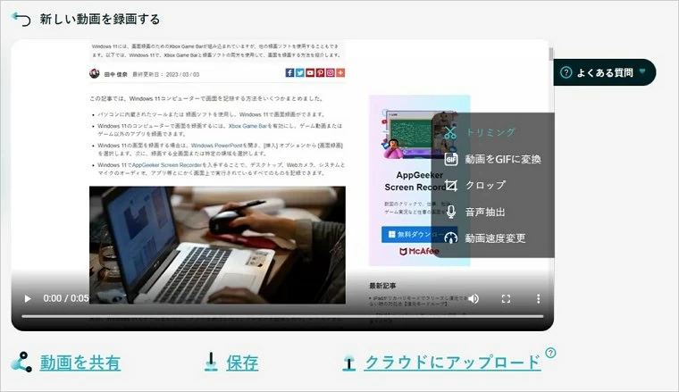 Apowesoft オンライン録画