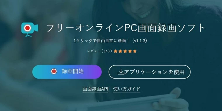 Apowesoft オンライン録画