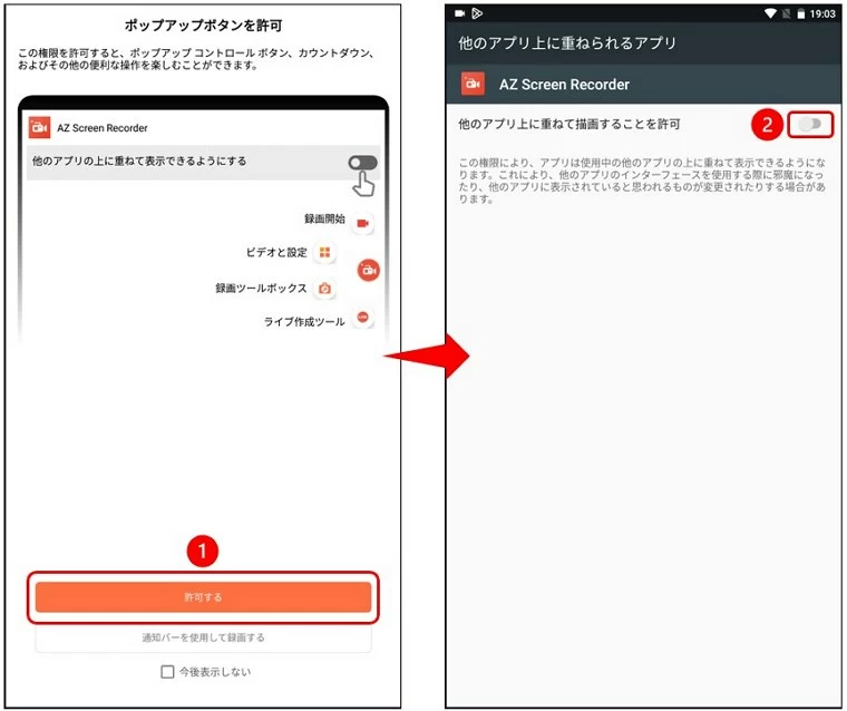 アプリ上の描画許可