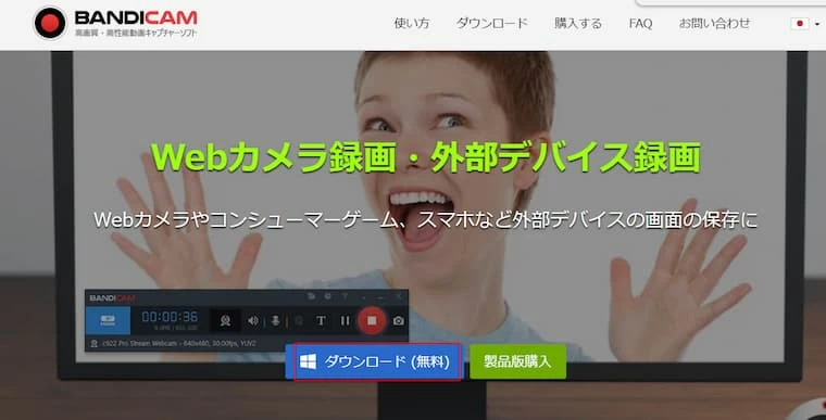 bandicam 録画
