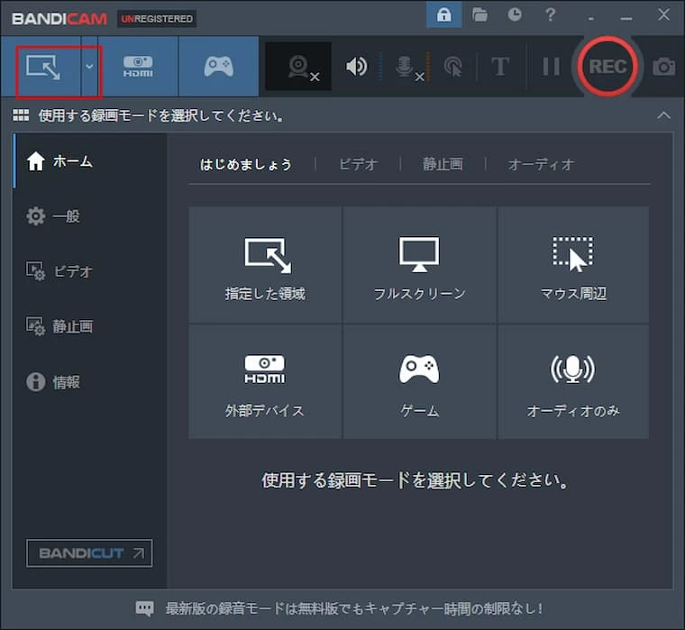 bandicam 録画開始