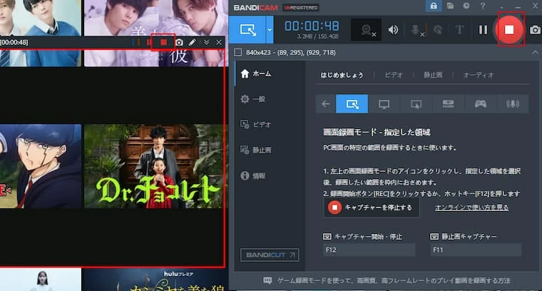bandicam 録画終了
