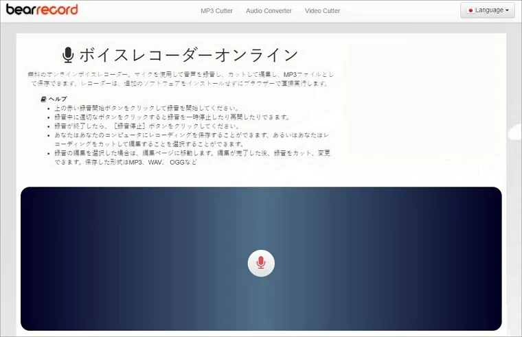 ボイスレコーダーオンライン