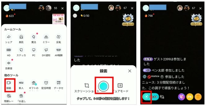 BIGO LIVEの録画機能