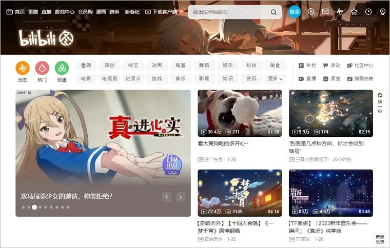 動画サイト-bilibili
