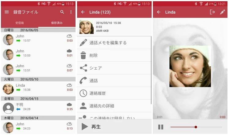 通話レコーダー