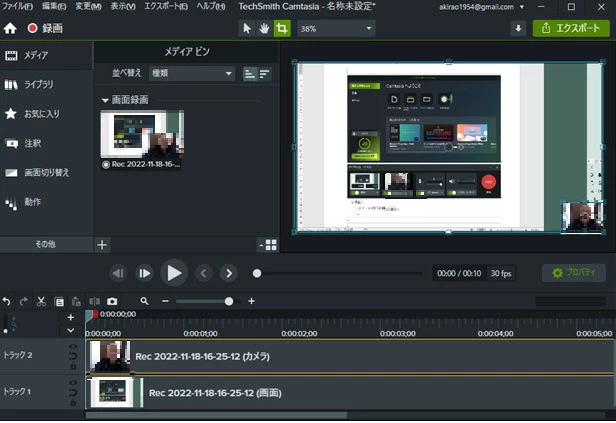 画面録画ソフトCamtasia