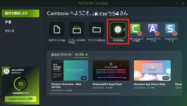 インスタライブを録画-Camtasia