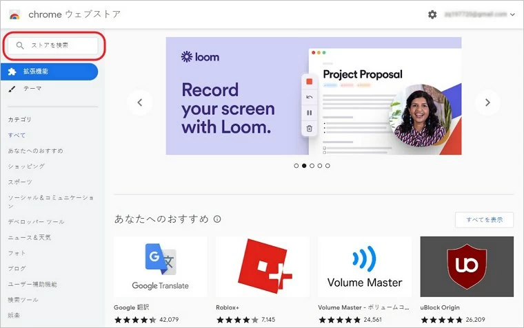 Chrome拡張機能の追加方法