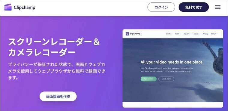 Clipchamp オンライン録画