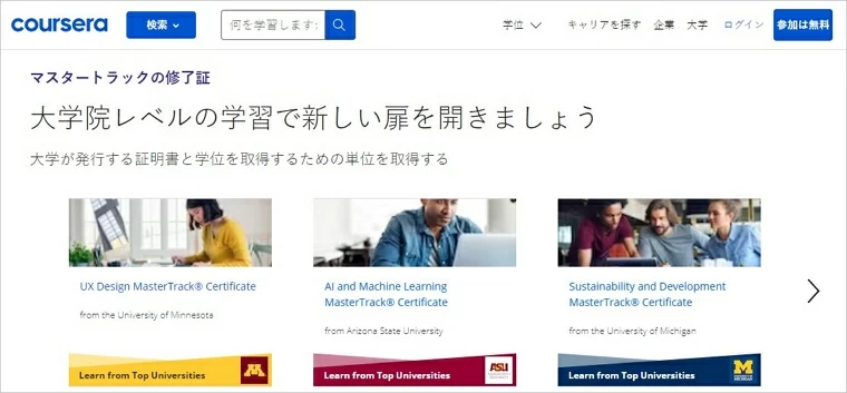 オンライン学習サイト-coursera