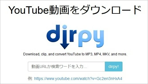 dirpy YouTube録画