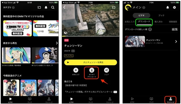 DMMで動画をスマホにダウンロードする