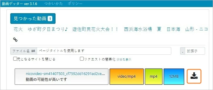 オンライン動画 保存 Douga Getter