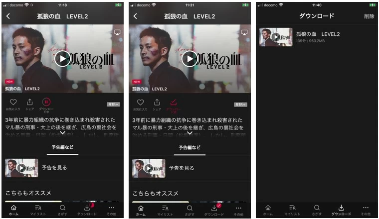 iPhoneでdTVのコンテンツをダウンロード