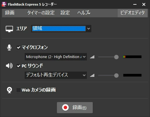 画面録画ソフトFlashback