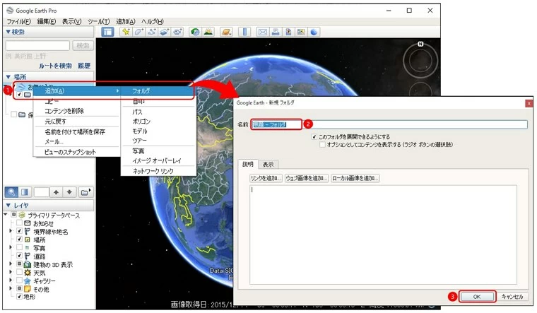 Google Earthプロ バーチャルツアー