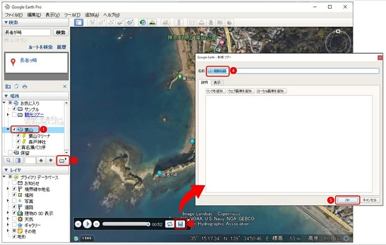 Google Earthプロ バーチャルツアー