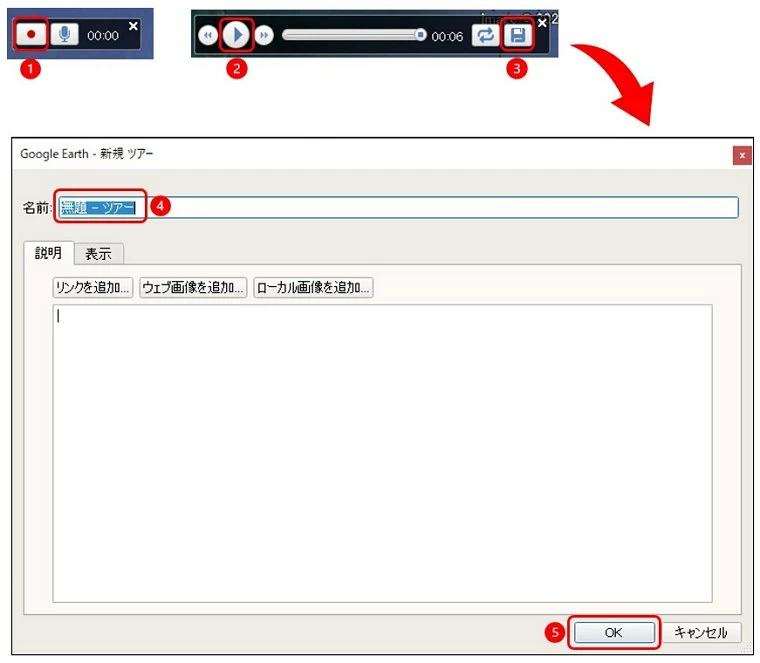 Google Earthプロ 内蔵録画機能