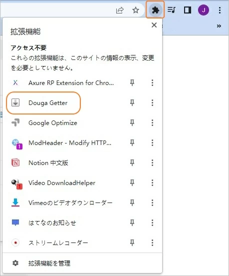 オンライン動画 保存 Douga Getter