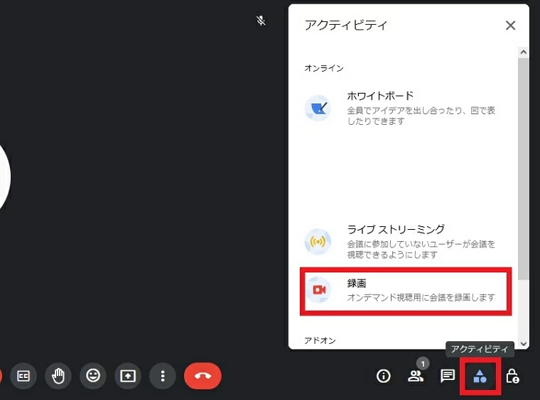 Google Meetを録画する