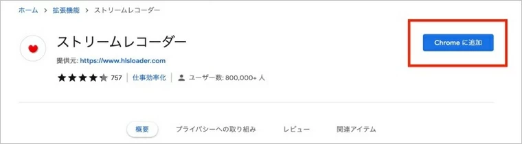 ストリームレコーダー