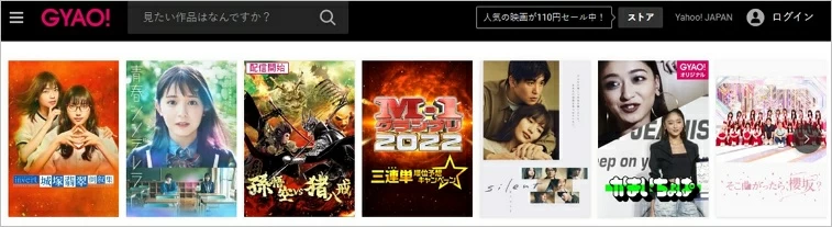 GYAO!(ギャオ)