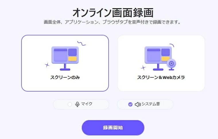 オンライン録画ツール-HitPaw