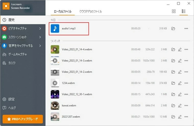 Icecream Screen Recorder 録音