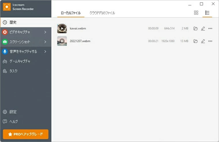 Mac録画ソフトIcecream