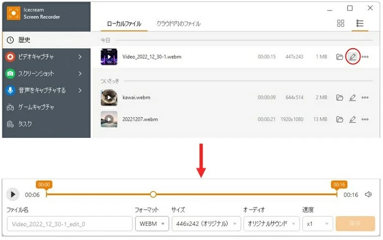 録画ソフト-Icecream