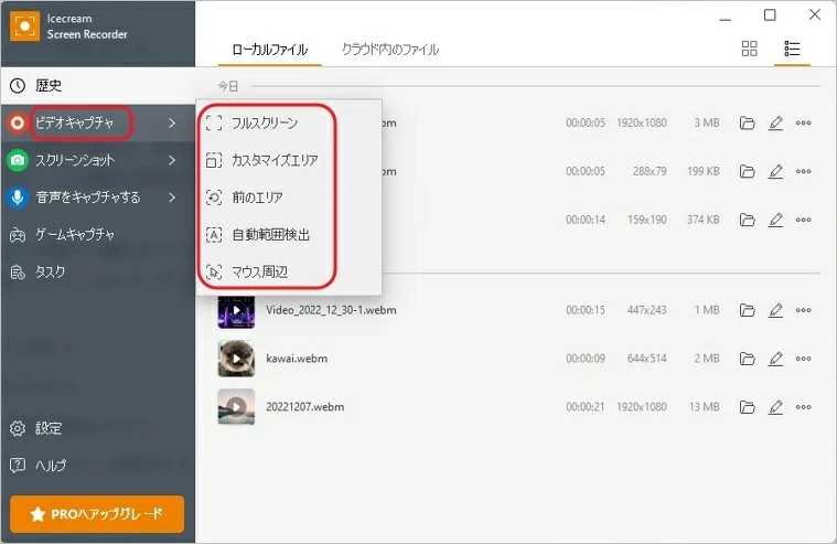 録画ソフト-Icecream