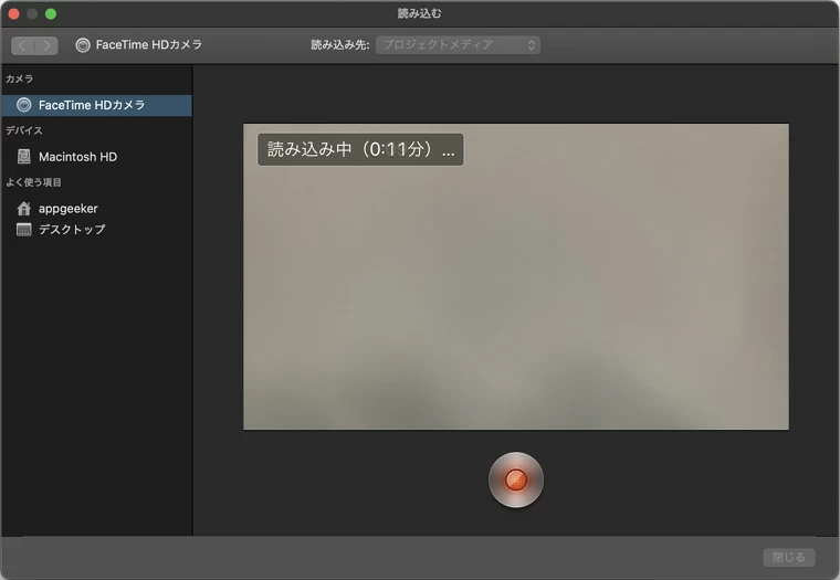 iMovie-Webカメラの録画
