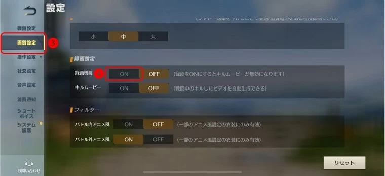 荒野行動ー録画機能