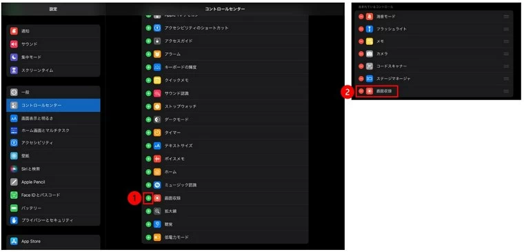 コントロールセンターに画面収録機能を追加