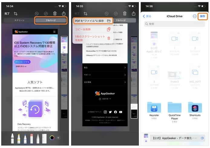 スクロールスクリーンショット