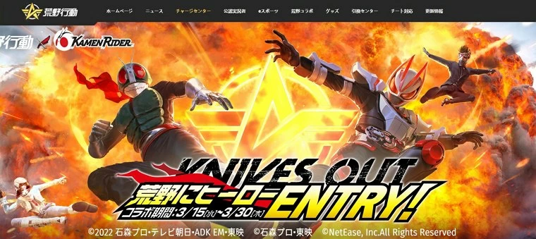 荒野行動公式サイト